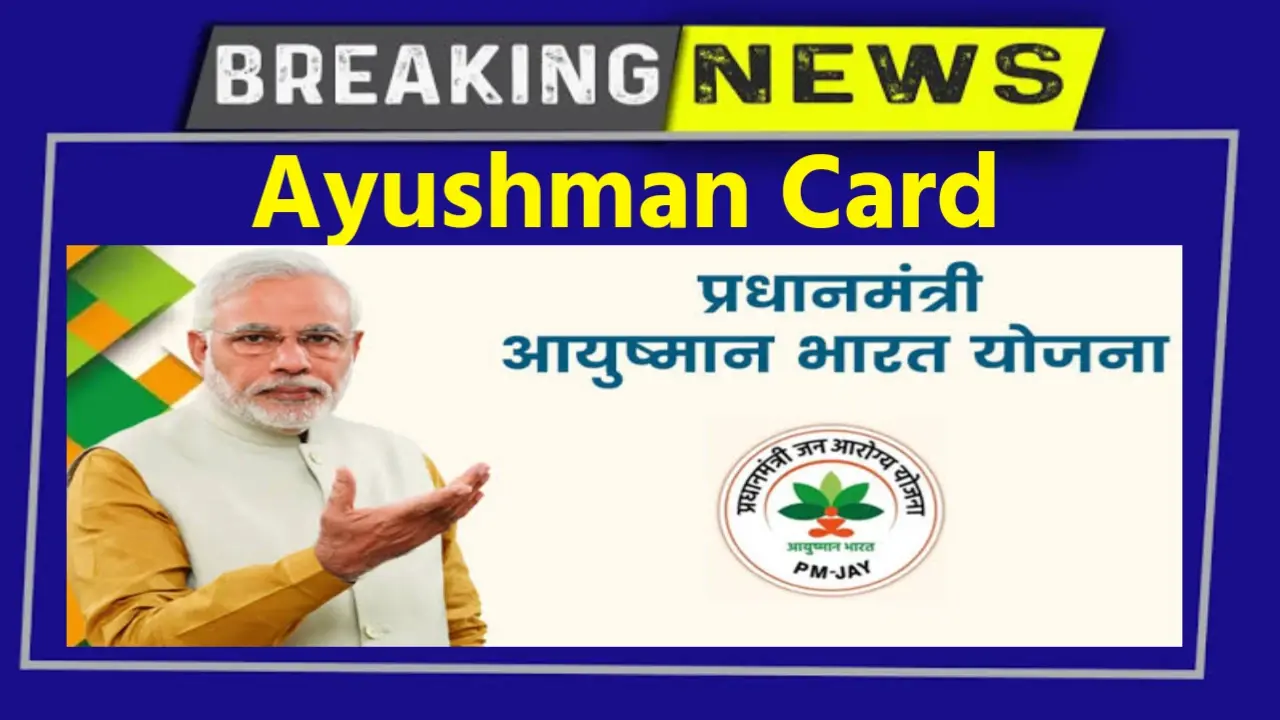 EShram Card Se Ayushman Card